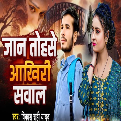 Jaan Tohse Aakhri Saval