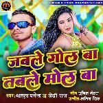 Jable Gol Ba Table Mol Ba