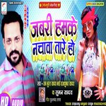Jabri Hamke Nachawa Tare Ho (Bhojpuri) artwork