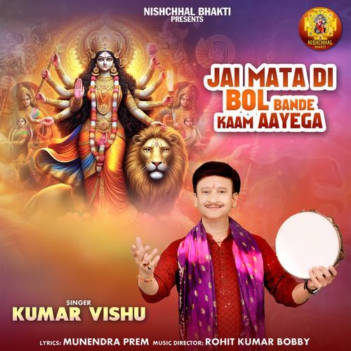 Jai Mata Di Bol Bande Kaam Aayega