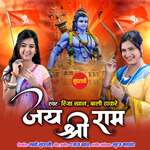 Jai Shri Ram