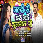 Jaldi Se Ghare Aayi Gujrat Se