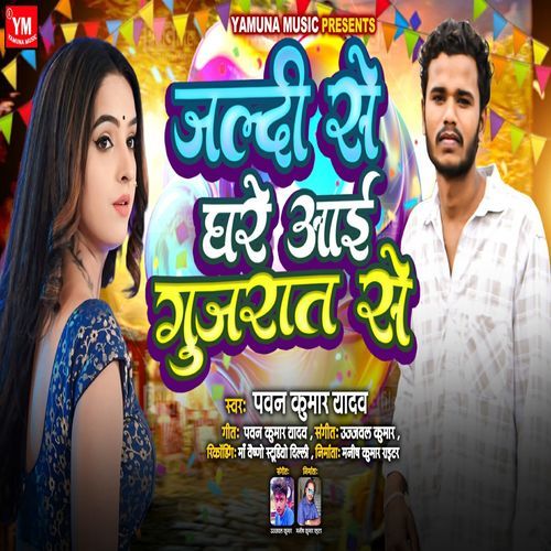 Jaldi Se Ghare Aayi Gujrat Se