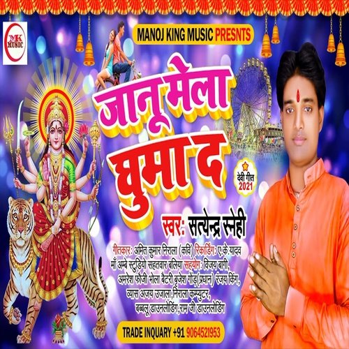 Janu Mela Ghuma Da (Bhakti Song)