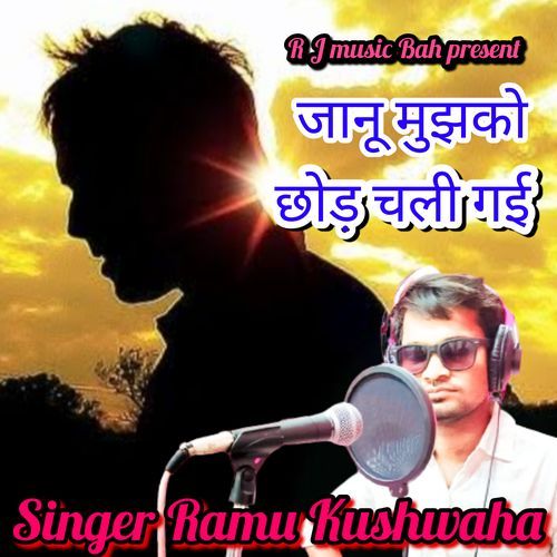Janu Mujhako Chhod Chali Gayi