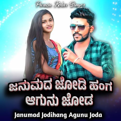 Janumad Jodihang Agunu Joda