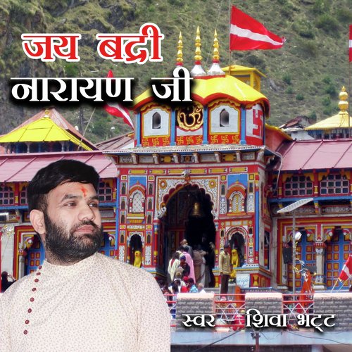 Jay Badri Narayan Ji