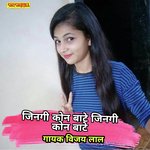 Jingi kon bante Jingi kon bante