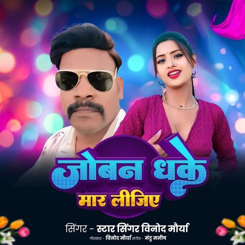 Joban Dhake Mar Lijiye