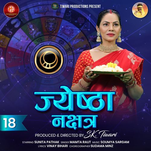 Jyeshtha Nakshatra