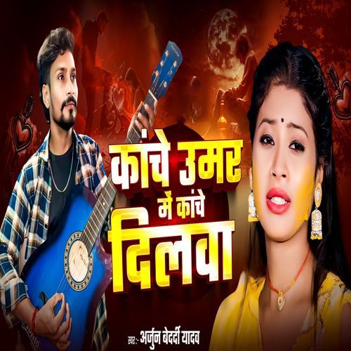 Kache Umar Me Kache Dilwa