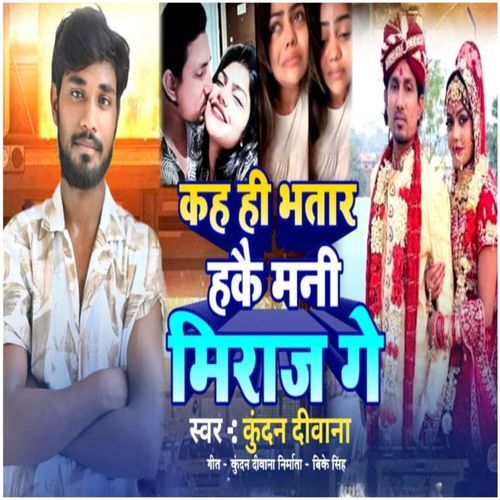 Kah Hi Bhatar Hakae Mani Miraj Ge