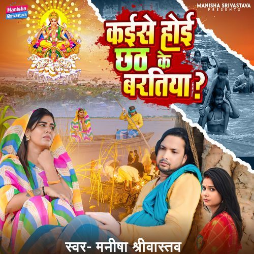 Kaise Hoi Chhath Ke Baratiya_poster_image