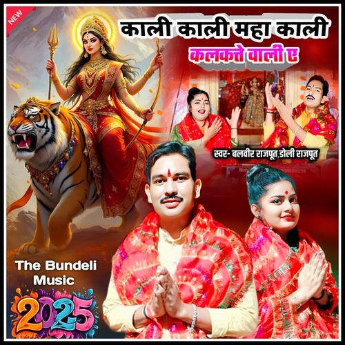 Kali Kali Maha Kali kalkatte Wali a