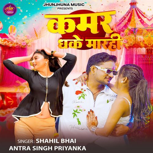 Kamar Dhake Marahi cover art
