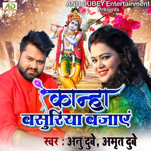 Kanha Basuriya Bajae - Single