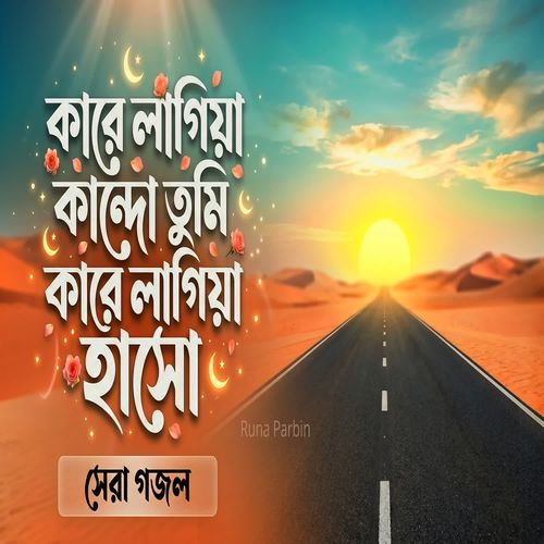Kar Lagiya Kando Tumi Kar Lagiya Hasho