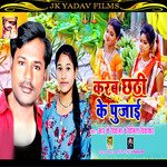 Karab Chathi Ke Pujai (Maithili)