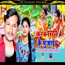 Karab Chathi Ke Pujai (Maithili)