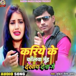 Kariye Ke Kalva Muh Dekhay Dena Ge