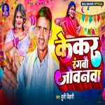 Kekar Rangbau Jobanma