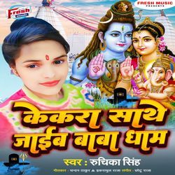 Kekara Sathe Jaib Baba Dham-FVo9djVlc0c