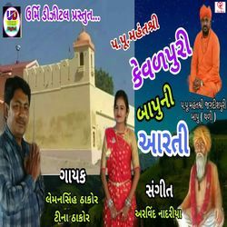 Kevalpuri Bapu Ni Aarati