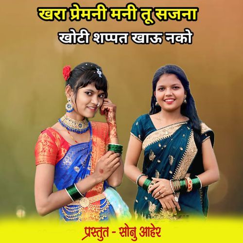 Khara Prem Ni Mani Tu Sajana Khoti Shapat Khau Nako