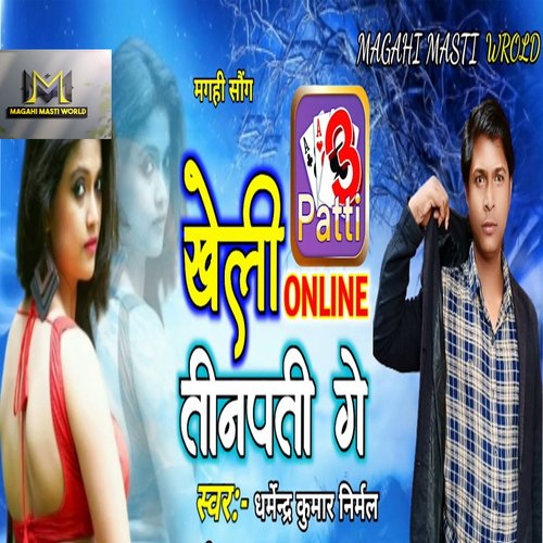 Kheli Online Tinpati Ge