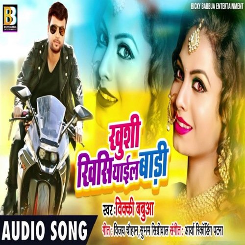 Khushi Khisiyail Baadi (Bhojpuri Song)