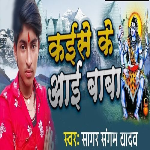 Kise Ke Aai Baba