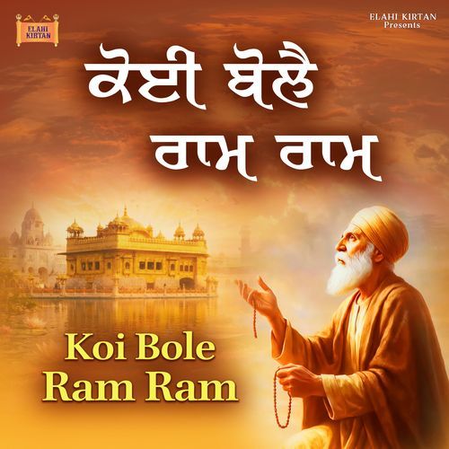 Koi Bole Ram Ram