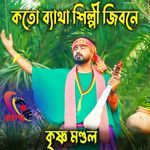 Koto Betha Shilpi Jibone