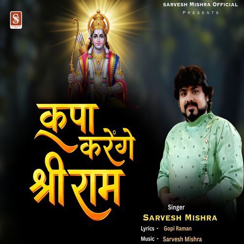 Kripa Karenge Shri Ram