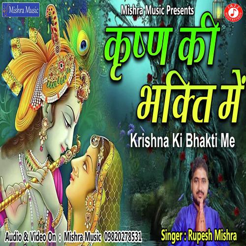 Krishna Ki Bhakti Me
