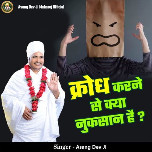 Krodh Karne Se Kya Nuksan Hai