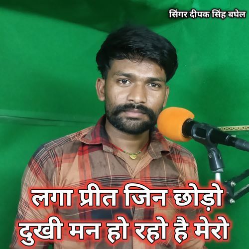 Laga prit jin chhodo dukhi man ho raho hai mero