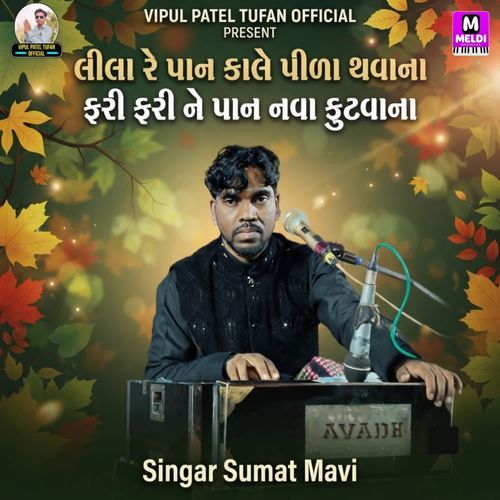 Lila Re Pan Kale Pila Thavana Fari Fari Ne Pan Nava Futvana