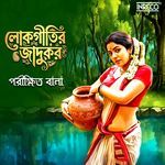 Premer Kirtan