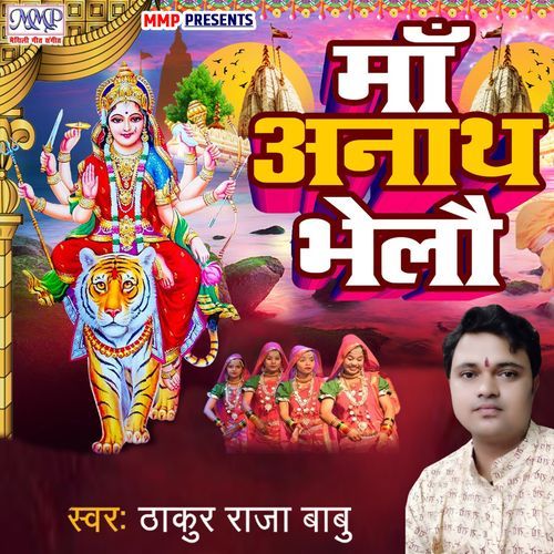 Maa Anath Bhelau