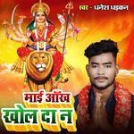 Mai Aankh Khol Da Na