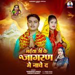 Maiya Ji Ke Jagran Me Nache Da