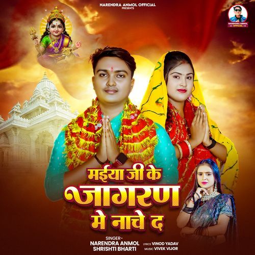 Maiya Ji Ke Jagran Me Nache Da