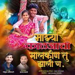 Majhya Kaljachi Malkin Tu Jhali Ga
