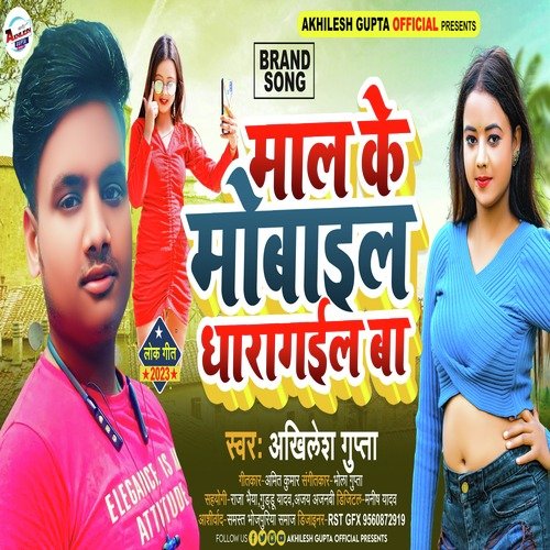 Mal Ke Mobile Dara Goil Ba