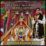 Mall Mata Bhajan Hey Mall Maa Badiya Ronka Laiyan