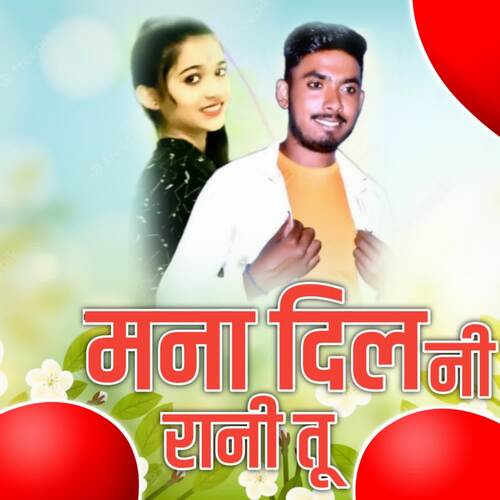 Mana Dil Ni Rani Tu