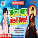 Marela Bhatar Chholani Dhipake (Bhojpuri)