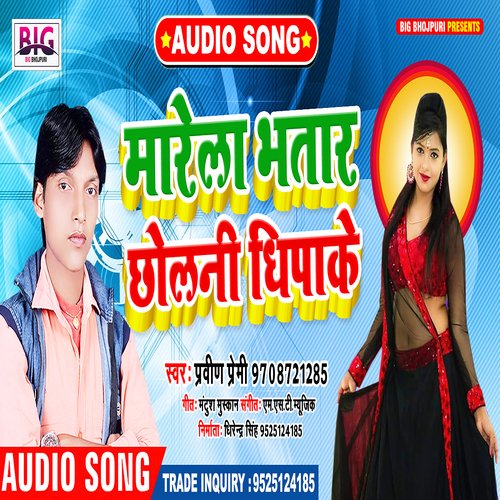 Marela Bhatar Chholani Dhipake (Bhojpuri)