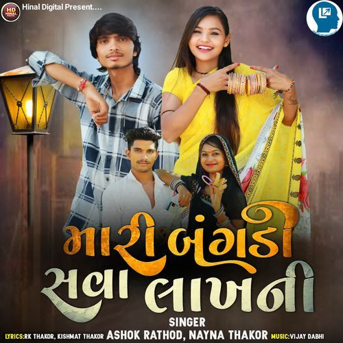 Mari Bangadi Sava Lakh Ni